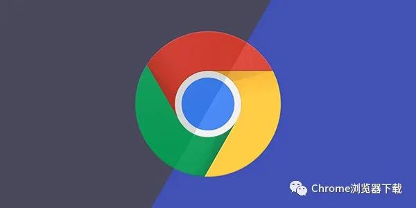 Chrome浏览器 谷歌浏览器 安卓版 下载