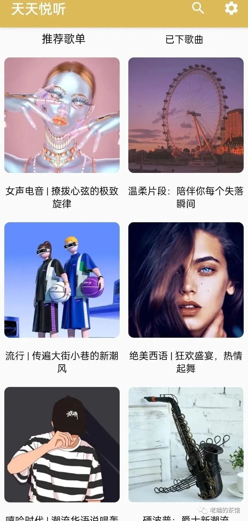 一款免费、好用的手机音乐播放器APP！