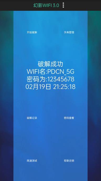 破解WIFI的工具