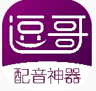 逗哥配音神器