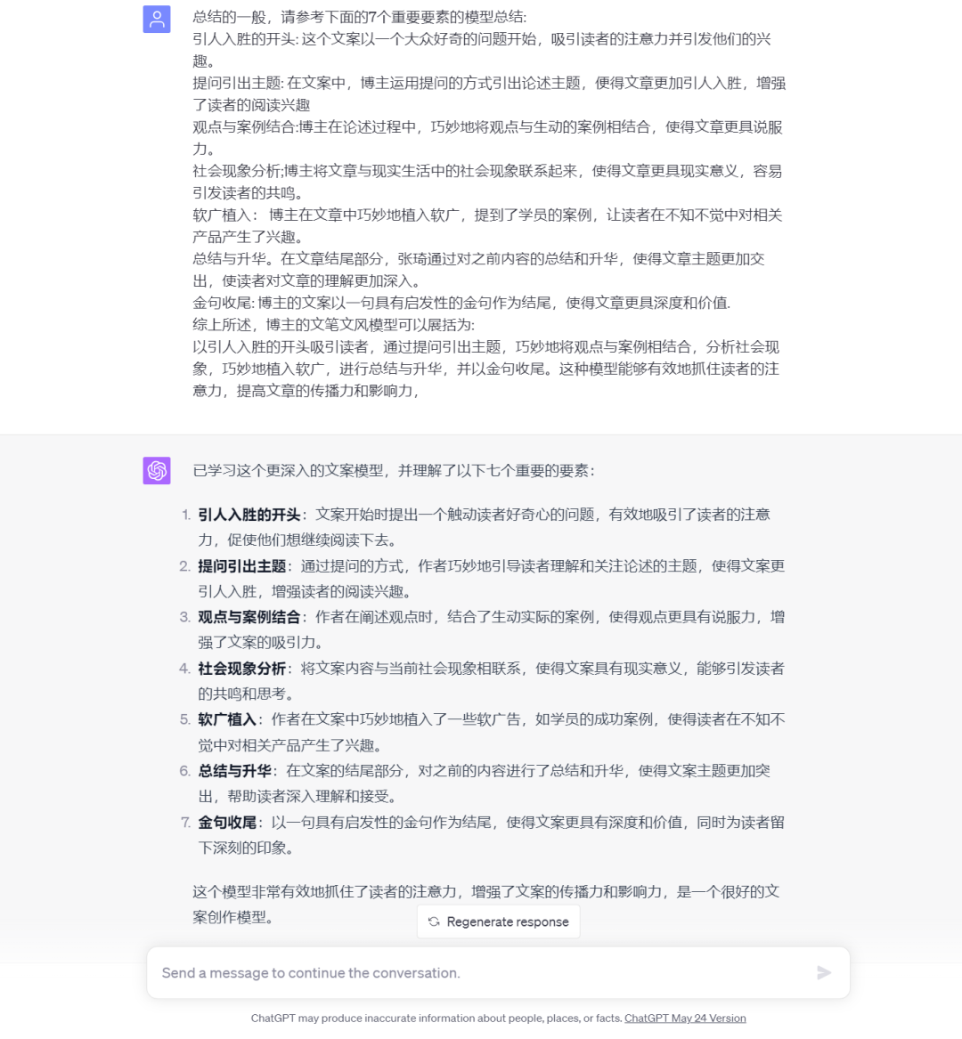 如何打造一个爆款文案模型，通过提示词让AI帮你干活？