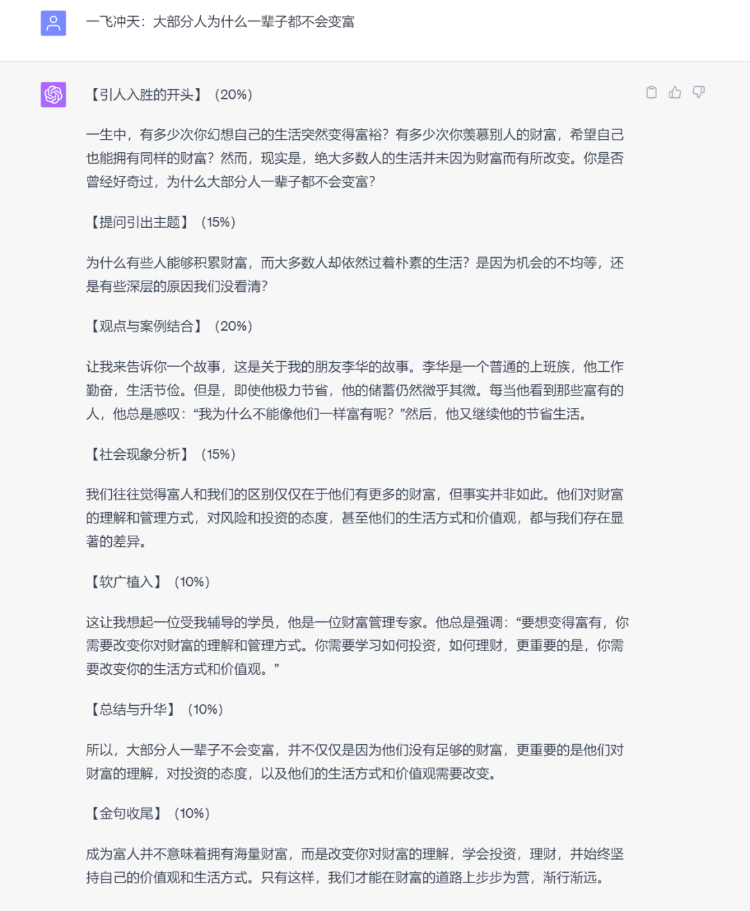 如何打造一个爆款文案模型，通过提示词让AI帮你干活？