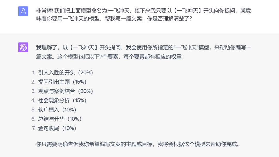 如何打造一个爆款文案模型，通过提示词让AI帮你干活？